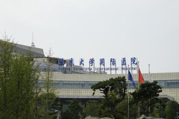 北京市医保局回应北大国际医院骗保事件,手段